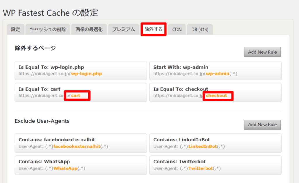woocommerceのキャッシュ除外