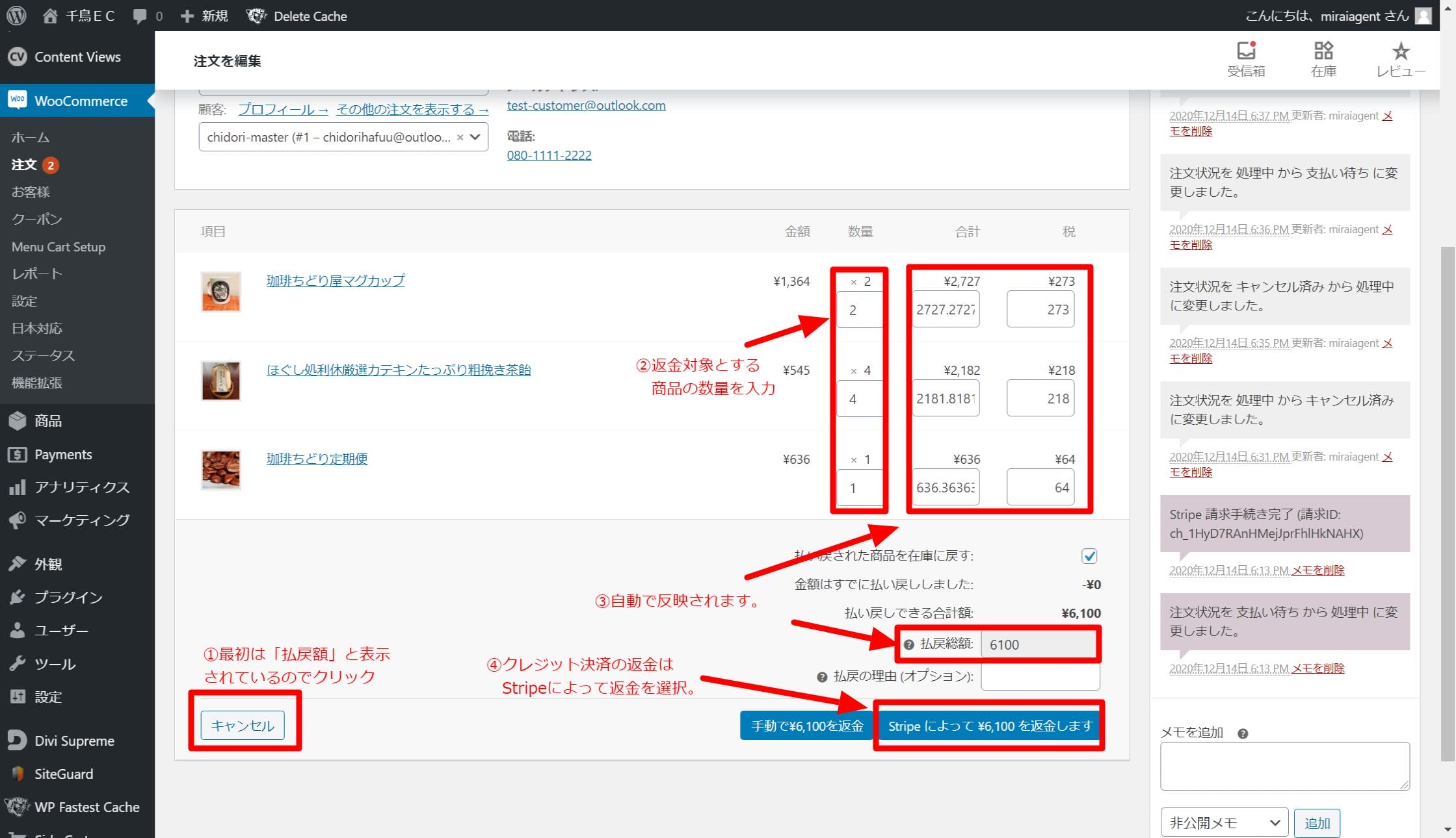 Woocommerceでの注文の返金方法(Stripe対応)