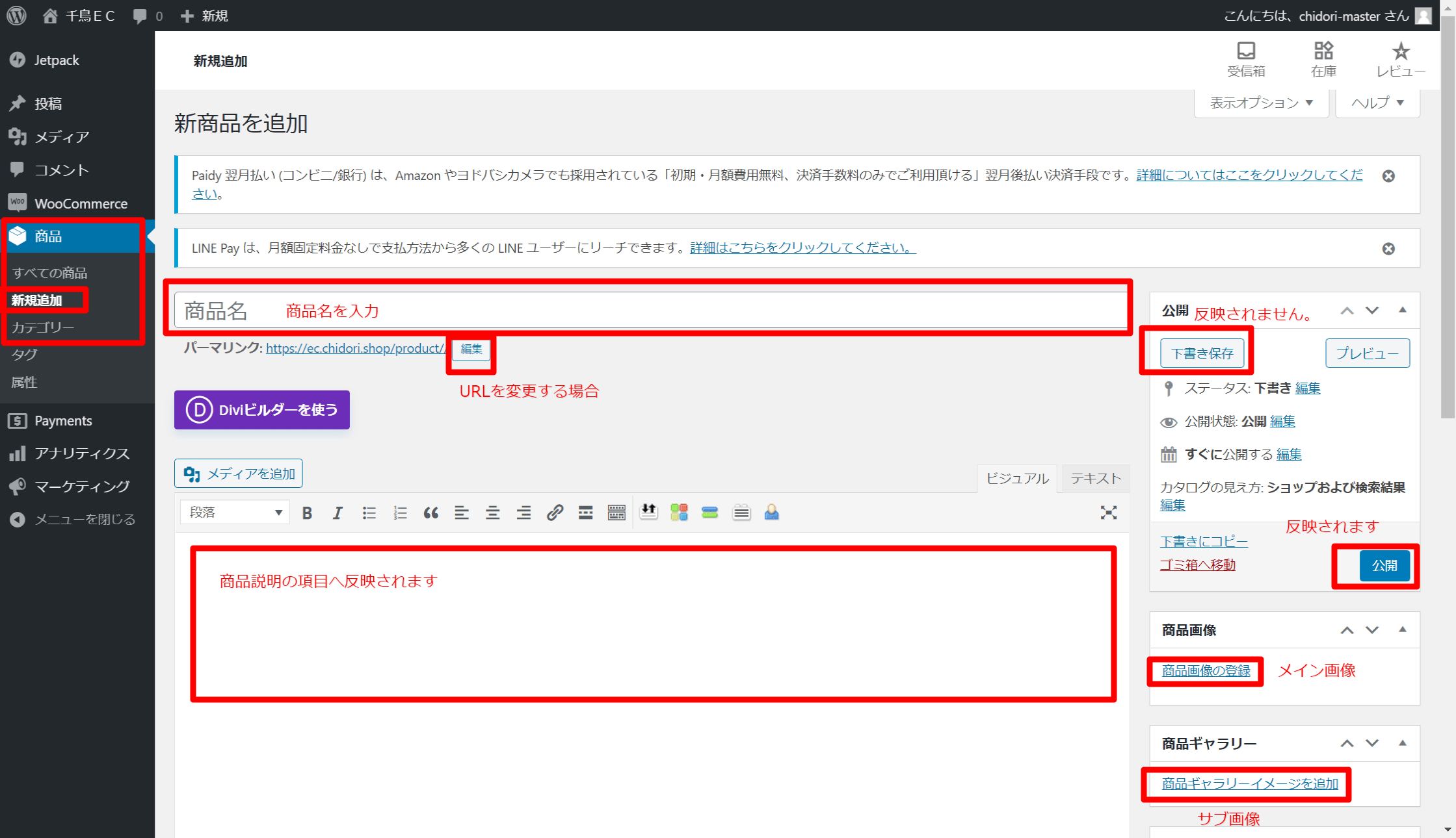 商品登録① WooCommerceの商品登録方法