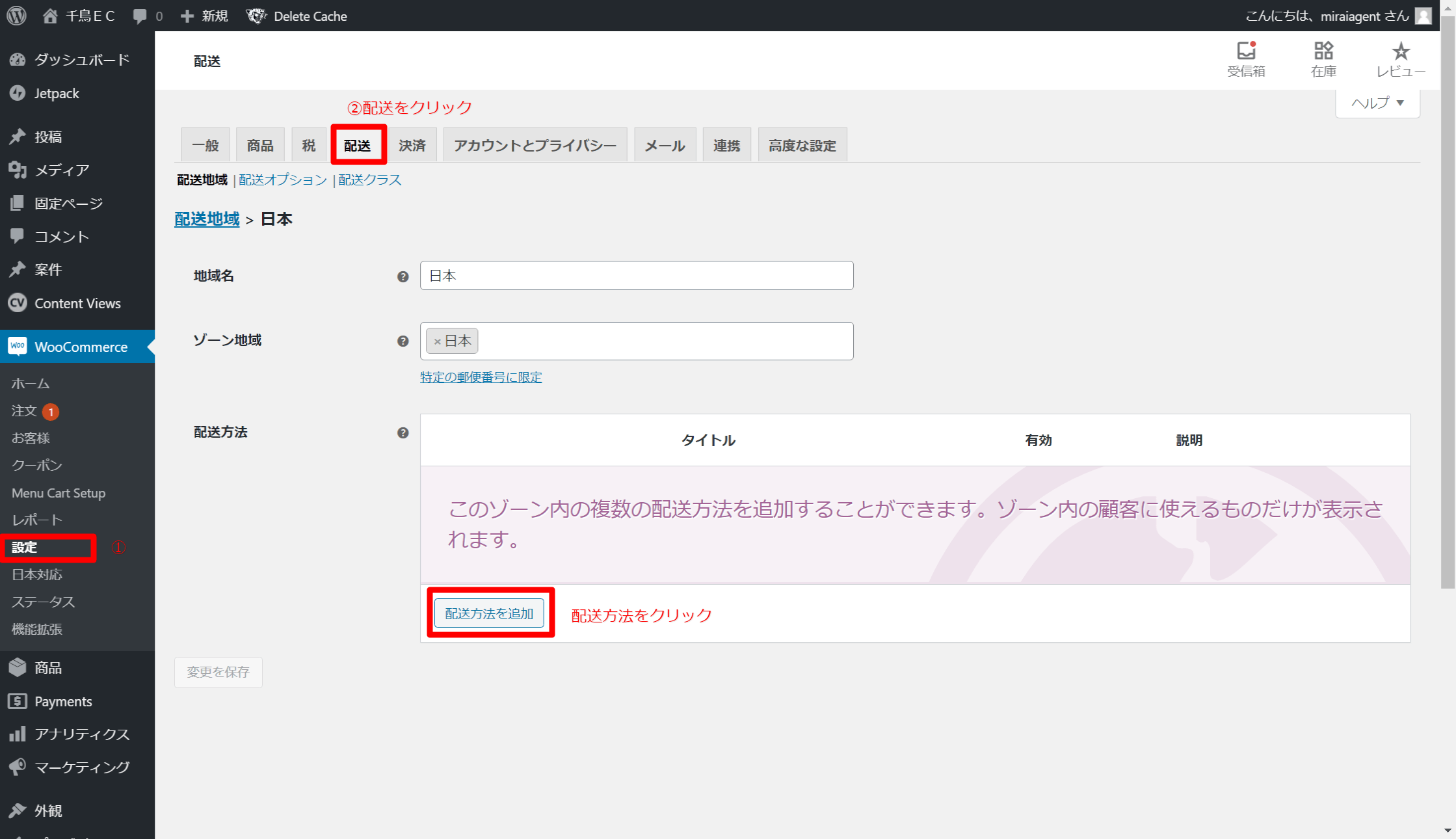 送料の設定① Woocommercer送料設定-1