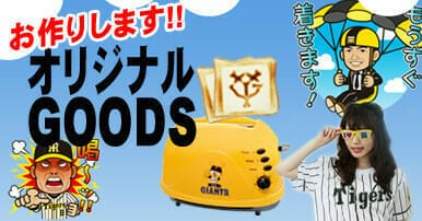 オリジナルグッズ製作しませんか？