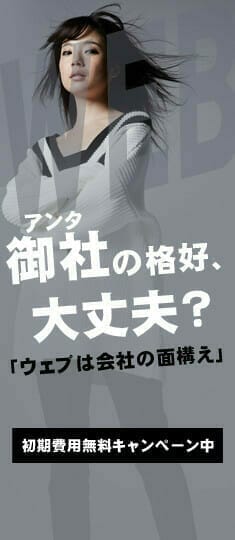 ウェブは会社の面構え。後悔しないホームページ制作。
