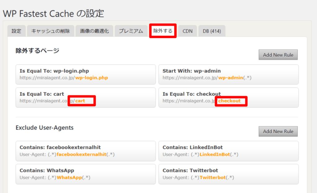 woocommerceのキャッシュ除外
