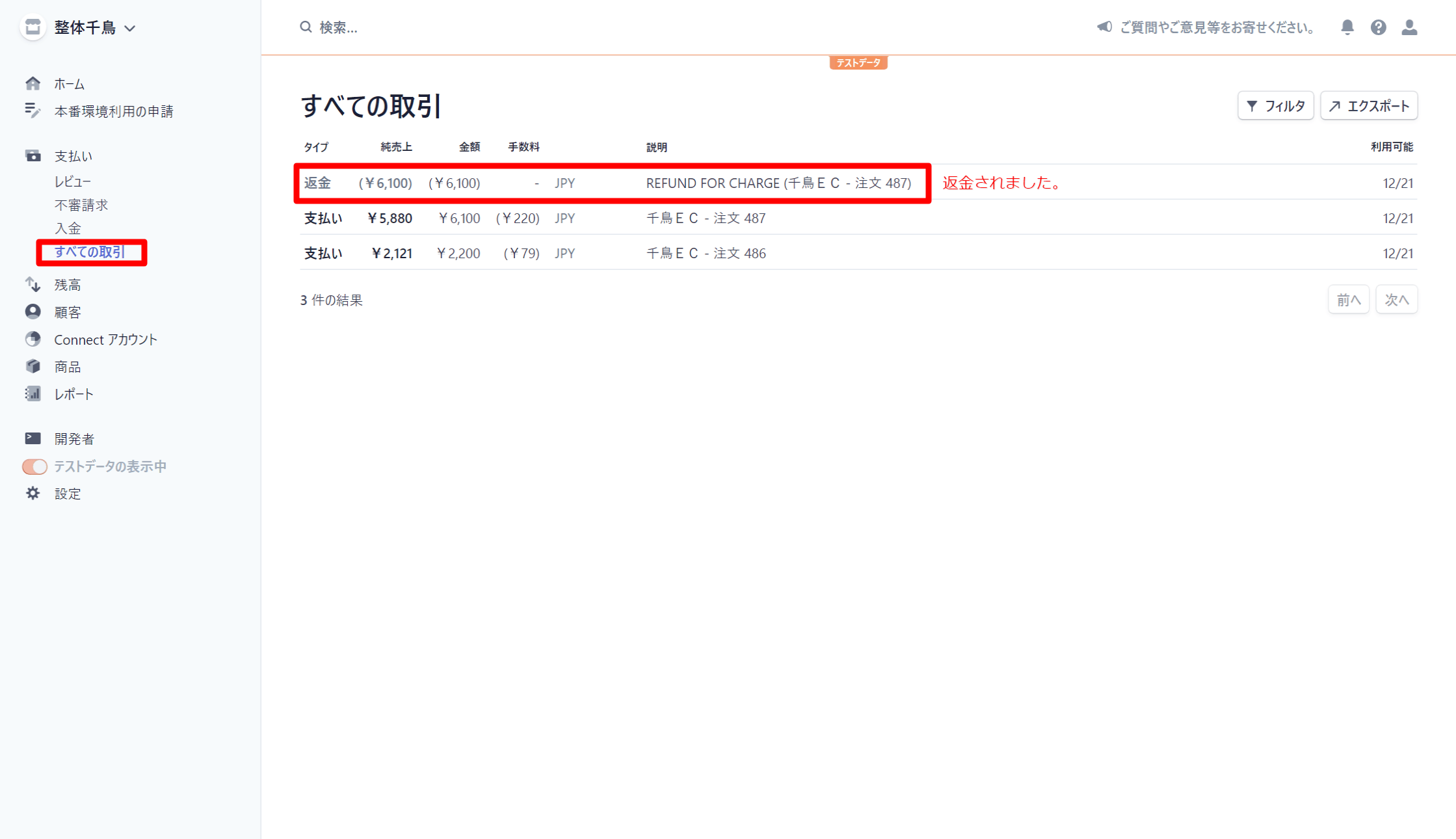 Woocommerceでの注文の返金方法(Stripe対応)