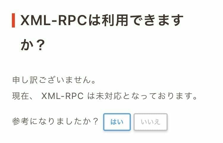 ロリポップのXML-RPCについて